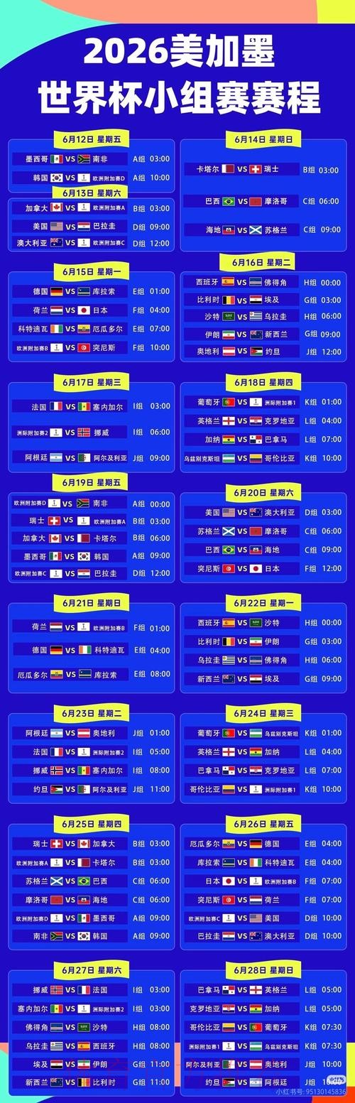 2026世界杯直播实时更新高清直播在哪里看